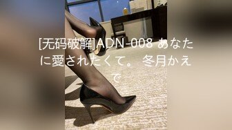 【私密群第29季】高端私密群内部福利29美女如云