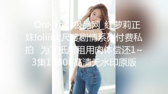  甄选剧情之王蒙住漂亮女友眼镜 让朋友偷偷上女友 竟然还不带套