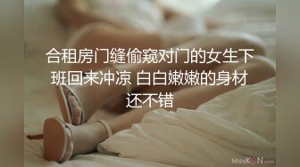 【反差母狗】眼镜清纯女孩，吃起鸡巴淫荡本性暴露无遗，最后射一脸【MP4/363MB】