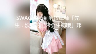 SWAG 性感老湿竟被一只麦克风搞到高潮 嗨爆了 莉奈酱