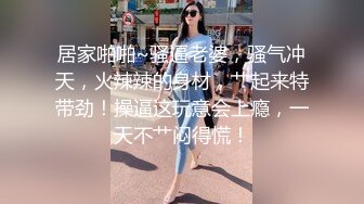 甜美乖巧00后妹妹！肉肉身材连体网袜！无毛嫩穴道具自慰