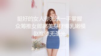 挺好的女人你无法一手掌握 众筹推女郎娜美身材爆乳嫩模赵惟依无圣光 