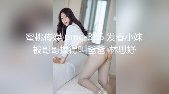 果冻传媒-陆雪琪私人玩物颜值女神3P超刺激