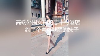 《众筹购得极品?重磅》高端上流摄影师ROCKDUAN唯美另类户外人体艺术各种极品嫩模露脸全裸展现女体魅力333P 1V