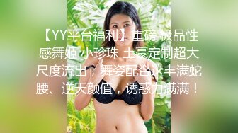 重磅!最美新晋女神【禾书也】，高跟长腿 性感骚舞诱惑 道具自慰 高潮抽蓄 兄弟们 快来一起撸