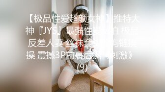 贵在真实反差淫妻》顶级绿帽刷锅狠人完美S身材极品女神眼镜教师人妻【ZM宝儿】私拍②，调教成母狗3P紫薇白浆特多 (3)