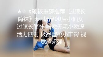 ❤️大长腿美少女❤️强上兄弟lo娘女友2，少女曼妙的身姿让人欲火焚身 提屌就干，软糯滚烫蜜道操到腿软 顶宫灌精