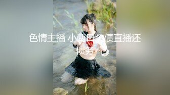 ★☆福利分享☆★泡良大神 万花从中过【91约妹达人】 未流出完整版 颜值最高的猎物 酒店连续两天推拉 终于拿下了！ (2)