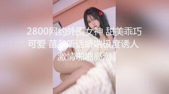 最新流出女神大胆露脸万粉追踪OnlyFans网红极品反差小姐姐妮可