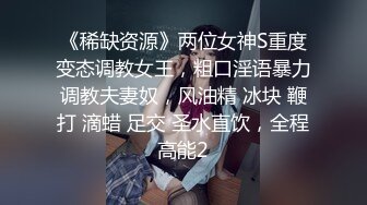 《饮尿喷水❤️调教女神》你眼里的女神在主人面前就是一条下贱的骚母狗而已让母狗们趴著翘高屁股，就是一顿鞭子抽！