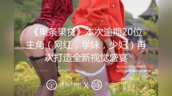 《重磅泄_密极品反_差》你的女神有钱人的母G！富二代侮辱折磨淫语调教高颜大奶小贱人D龙深喉踩踏舔脚各种SM哭了求饶都不行