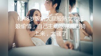 【新片速遞】极品半老徐娘性感比基尼，如狼似虎韵味十足轻熟女和炮友无套啪啪做爱，手持镜头深喉吃鸡，操到内射，特写逼逼[1.02G/MP4/01:24:15]