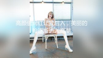 【极品性爱❤️女神杀手】最强约炮大神『Looks』极品约炮肤白爆奶混血女神超模 怼着猛操豪乳乱颤