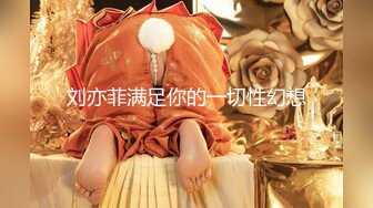 专约极品嫩妹大神『Giga Liu』母狗的屁股一打就红不愧是我的骚逼，达成成就 三通！小母狗最喜欢吃的肉棒跪下来舔