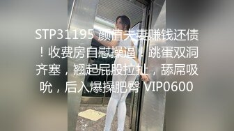 淫魔摄影师下药迷奸约拍学妹 捆绑玩弄SM调教肛塞滴蜡 肏入紧致嫩穴秒射