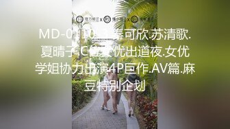 【麻豆传媒】nhav-004 操翻邻家少女 乔安