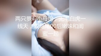 【新速片遞】  超卡哇伊极品美少女！外表甜美大尺度自慰！美乳多毛骚穴，粗大假屌插入，娇喘呻吟喊舒服，妹妹太骚了[1.38G/MP4/03:06:04]