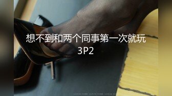 【小何极品探花】兄弟俩新人搞偷拍，清新漂亮小姐姐约来想3P，白皙翘臀诱惑力十足