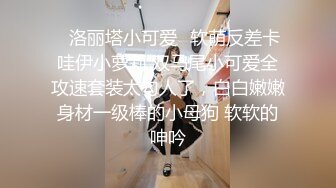 ✿校园女神✿00后清纯学妹，同学老师眼中的乖乖女私下超级反差，扒开大腿插到子宫，直呼受不了，清纯与风骚并存