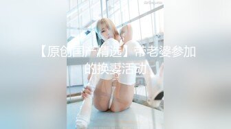 推特淫乱『德清夫妻』找单男无套爆操丰臀淫妻 交合抽插特写操出白浆