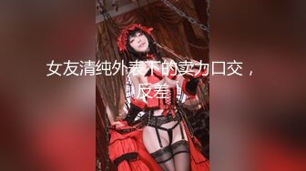 《情侣泄密大礼包》三十六位极品反差婊的私密生活被曝光 (2)