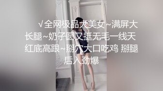 ❤️√全网极品大美女~满屏大长腿~奶子圆又挺无毛一线天 红底高跟~掰穴大口吃鸡 掰腿后入劲爆