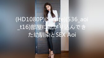 (HD1080P)(S-cute)(536_aoi_t16)部屋に転がり込んできた幼馴染とSEX Aoi