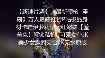  酒店约炮白白嫩嫩的美女同事把她的小嫩B玩的通红完美露脸