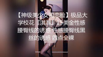 ⚫️⚫️全网同名，极品网红反差福利姬【奶咪】高价长视频，戴肛塞逛街，被肥猪男调教啪啪无套