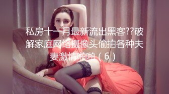 【泄密珍贵版】良家人妻，新婚不久，手机记录性生活，女的很有风韵，欲求不满，大黑牛加持满足骚妻！