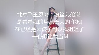  『頂級無碼』皮膚白皙的甜美巨乳S御姐 无套内射