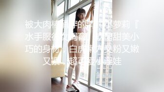 被大肉棒捅穿的清纯小萝莉『水手服彼女饲育』软萌甜美小巧的身材，白虎嫩穴又粉又嫩又紧，超可爱小淫娃