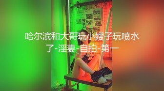 一群赌徒酒店开房豪赌 输钱的大奶少妇没钱给 只好用肉体偿