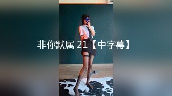 男爵精品6 年度精品 20年 十佳影片“你是谁的小可爱 ”下集经典收藏 撸管必备强推