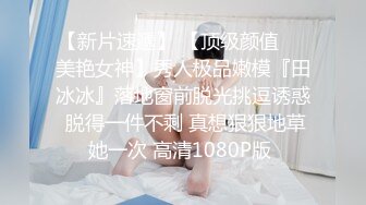 【精品泄密】长沙靓女李颂恩与男友自拍外泄