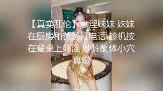 淫荡巨乳嫂子3，居家干骚逼，露奶装包臀裙，翘起美臀，拔下内裤玩穴，第一视角后入，撞击大肥臀