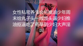 漂亮美眉 让爸爸插一下 喜欢这个菊花 放松放松 我慢慢插 痛 龟头在寻找新鲜刺激时特别兴奋 靠谱吧 还是先操粉逼吧