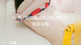 【推特巨乳】家有e妻最新长篇 《e嫂酒醉乱性系列》大奶子被蹂躏，蝴蝶逼最后被射