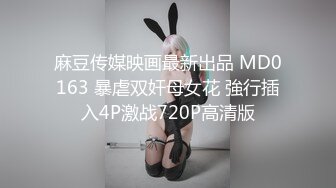 麻豆传媒映画最新出品 MD0163 暴虐双奸母女花 強行插入4P激战720P高清版