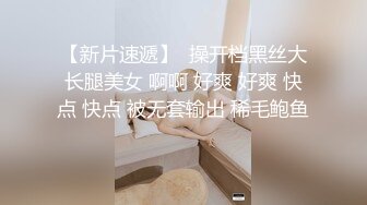 十八哥 19歲E奶白嫩美少女 (2)