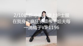 STP21792 【18岁的大一学妹】大二医学院校花 清纯大眼萌妹 看着毛还没长齐呢 小小年纪就会用跳蛋自慰 粉嫩的鲍鱼里淫液喷涌