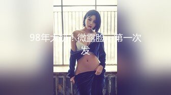 【新速片遞】  漂亮伪娘 在浴室和胖哥哥爱爱 一脸享受的舔吸 口爆直接到了嘴里 样子真的很骚 