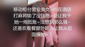 ⚫️⚫️最新付费福利，推特极品绿帽，性瘾情侣【91A-sce与小条】长视频⑧，圈养高质量萝莉小母狗，尽情玩弄