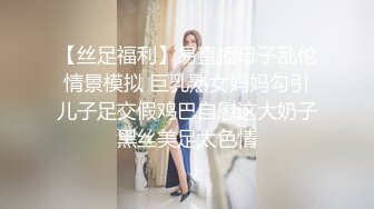   内射楼凤，你们欠真探花一张门票，有几分姿色的小少妇，黑森林蜜穴今天遭大罪了被干爽