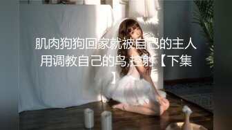 《蓝树精选?重磅核弹》PANS内部视频流出极品大奶美模菊子宾馆露三点大胆绳艺私拍摄影师咸猪手亮点是对话专挑敏感话题