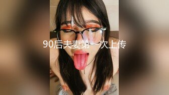 云盘高质露脸泄密！师范大学校花女神级小姐姐【高楠楠】被斯文眼镜男征服，对着镜子边口边拍