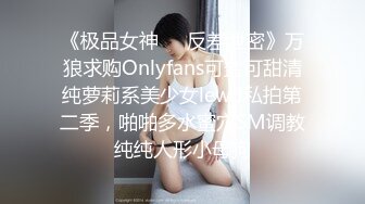 【OnlyFans】2023年亚籍女优 Ayakofuji 大奶风骚熟女刘玥等联动订阅，拍摄性爱订阅视频 女伴有白人也有亚洲人双女接吻 100