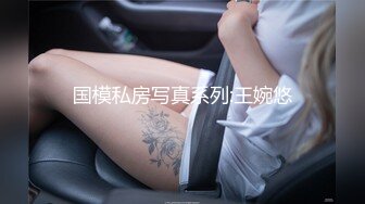 STP33847 淫乳女神 性感瑜伽裤和连裤袜勾引骑射 下面有根棒棒糖