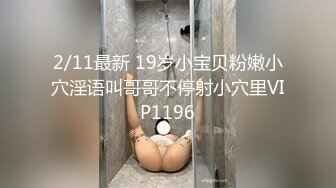 2/11最新 19岁小宝贝粉嫩小穴淫语叫哥哥不停射小穴里VIP1196