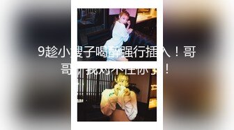 《大神自购❤️收藏分享》价值千元的微博抖音快手全网同名极品网红福利姬Naimi奶咪6月-11月收费私拍103套各种整活无水